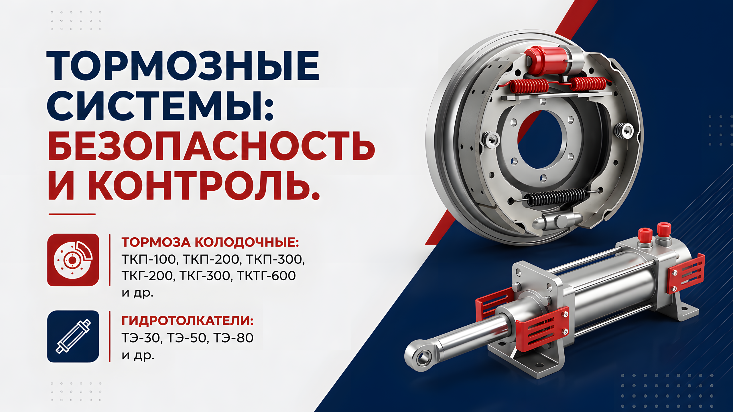 Тормозные системы