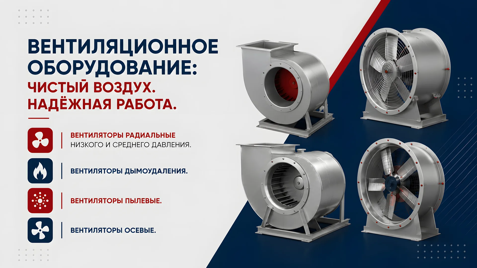 Вентиляционное оборудование