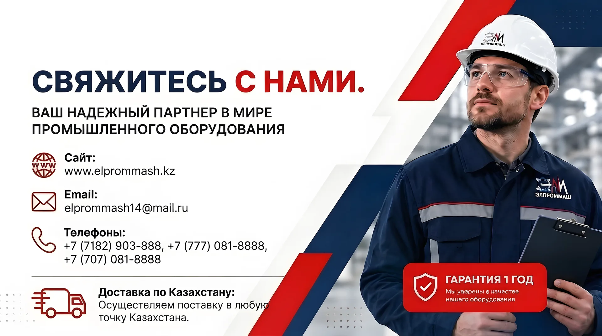 Свяжитесь с нами