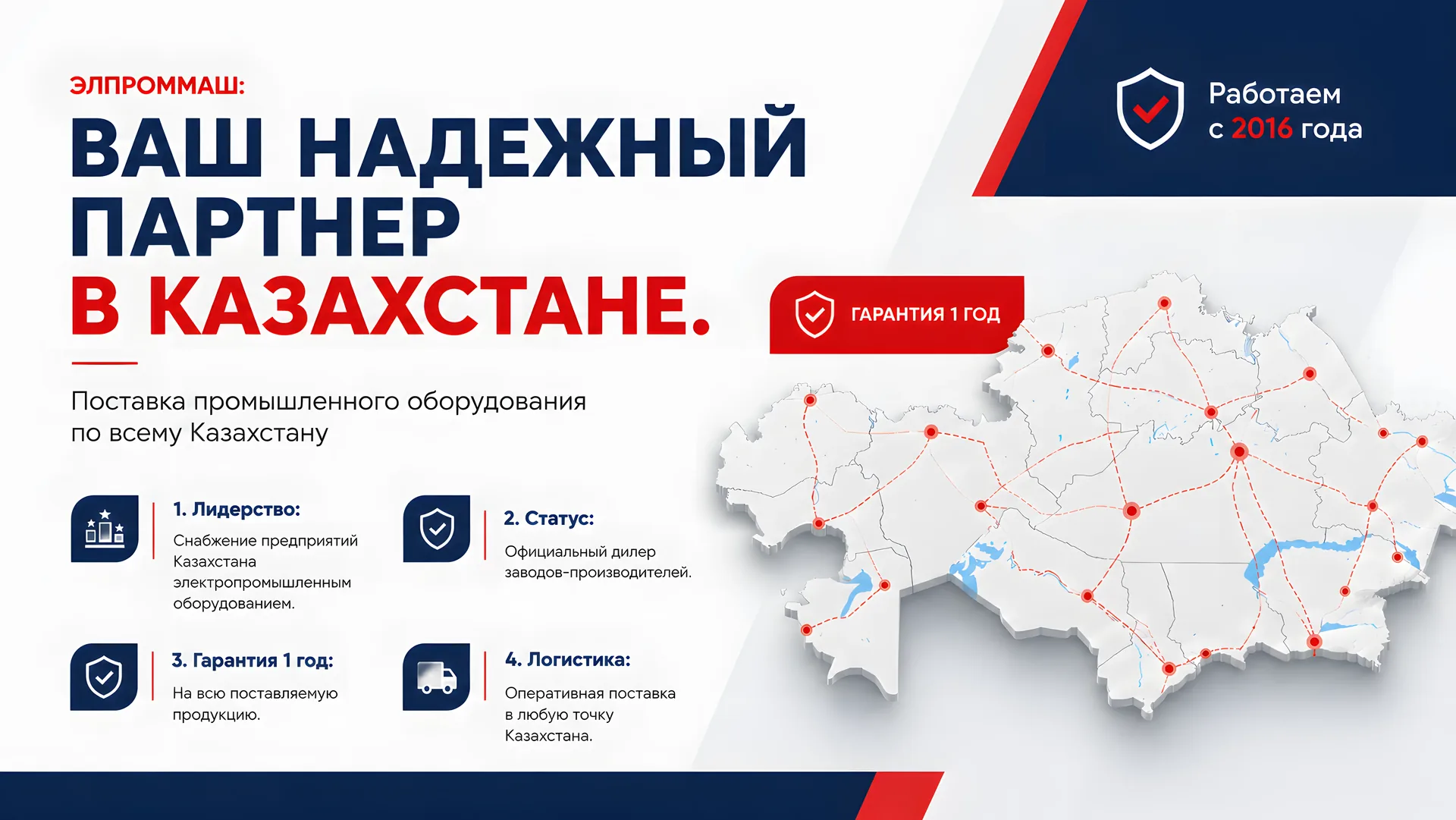Элпроммаш — ваш надёжный партнёр в Казахстане