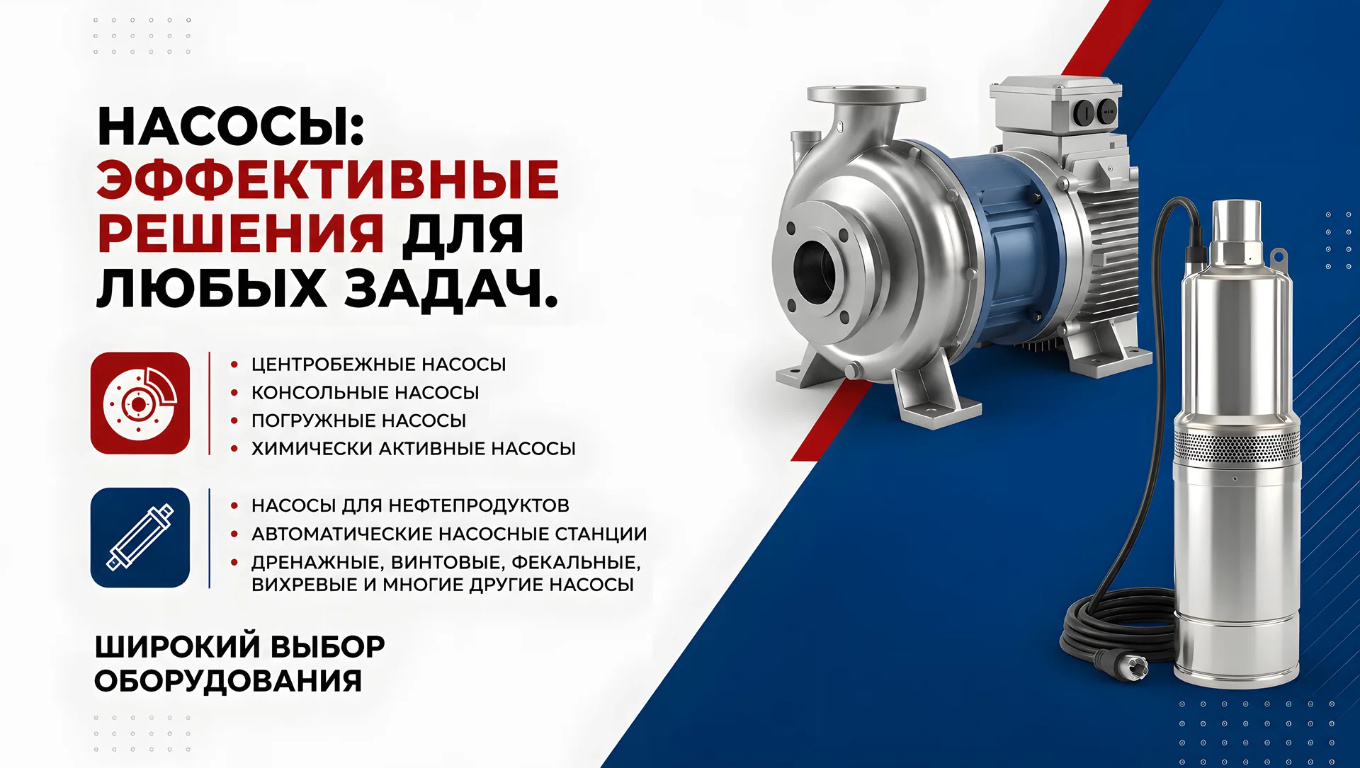 Насосы — эффективные решения