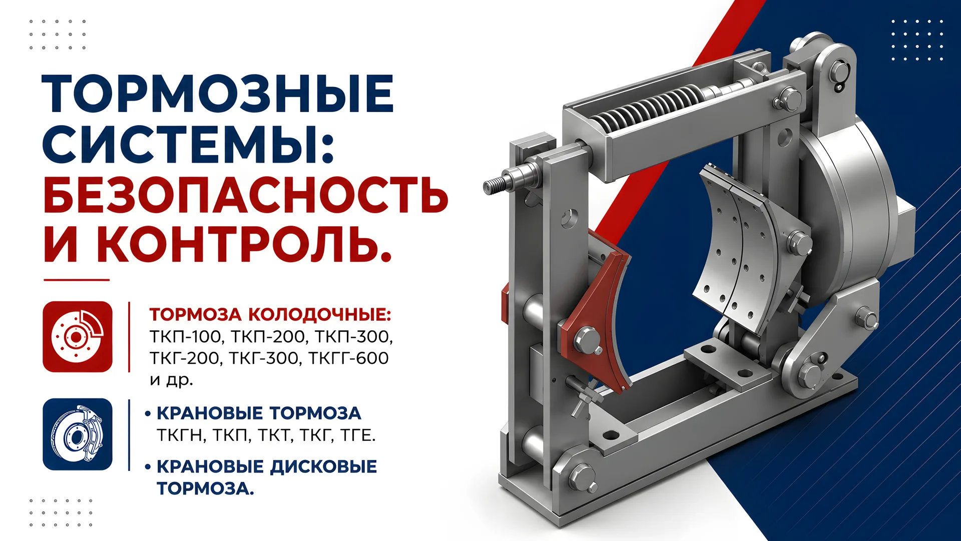 Тормозные системы